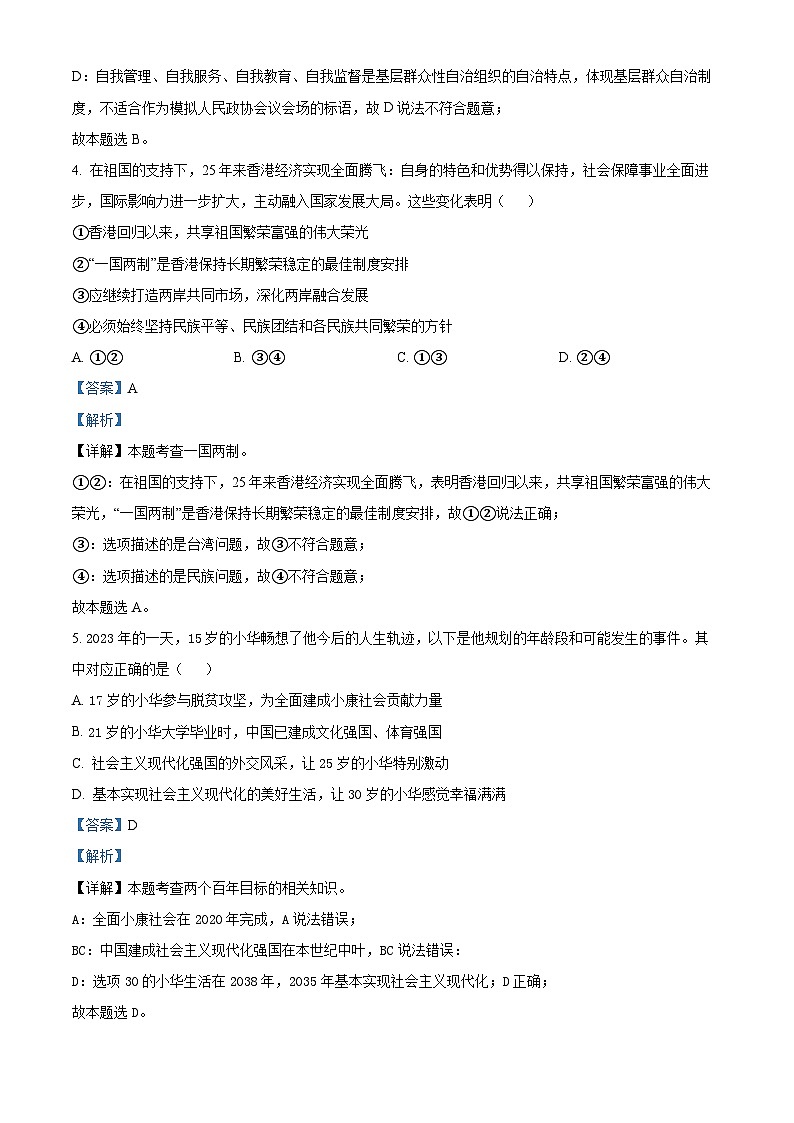 38,河南省三门峡市2023-2024学年九年级上学期期末道德与法治试题第3页