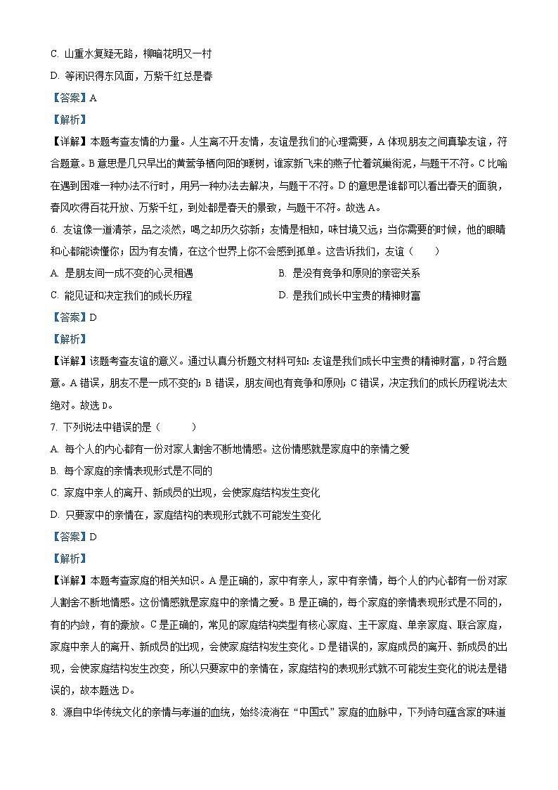 39,吉林省长春市朝阳区长春外国语学校2023-2024学年七年级下学期开学道德与法治试题第3页