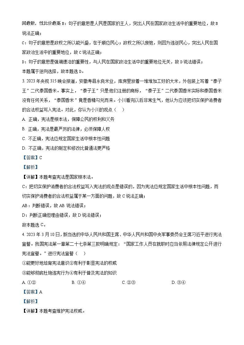 41,四川省达州市2022-2023学年八年级下学期期末道德与法治试题第2页