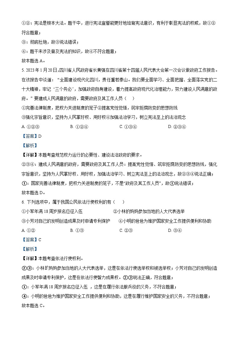 41,四川省达州市2022-2023学年八年级下学期期末道德与法治试题第3页