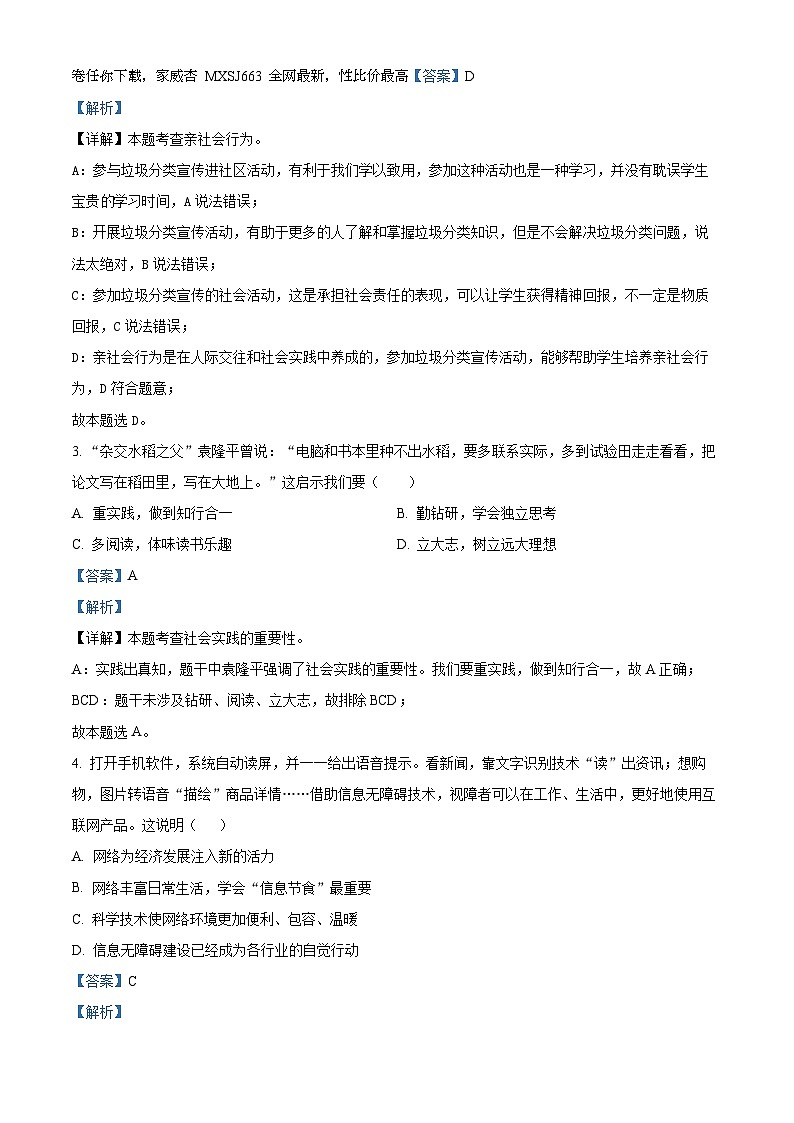 44,湖南省株洲市渌口区2023-2024学年八年级上学期期末道德与法治试题02