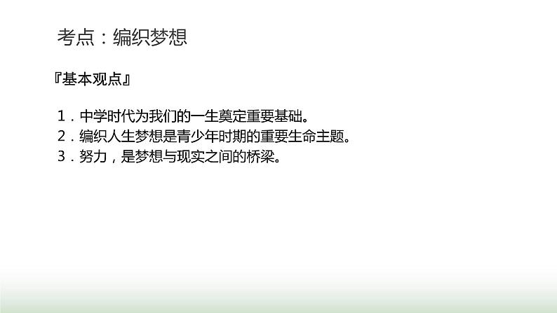 中考道德与法治复习专题一生命安全与健康教育第一节编织梦想 认识自我课件05