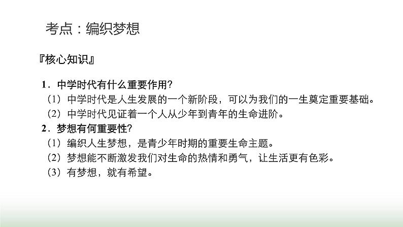 中考道德与法治复习专题一生命安全与健康教育第一节编织梦想 认识自我课件06