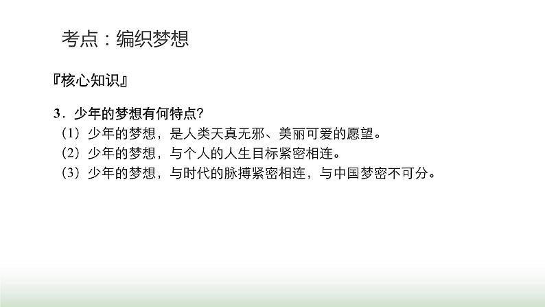 中考道德与法治复习专题一生命安全与健康教育第一节编织梦想 认识自我课件07