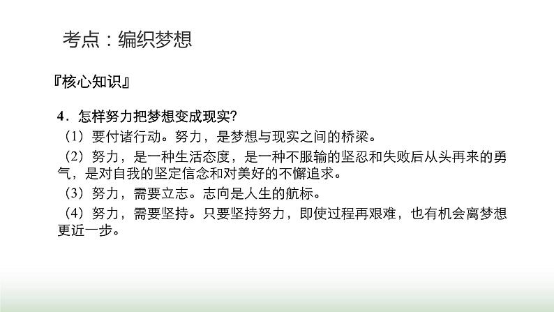 中考道德与法治复习专题一生命安全与健康教育第一节编织梦想 认识自我课件08