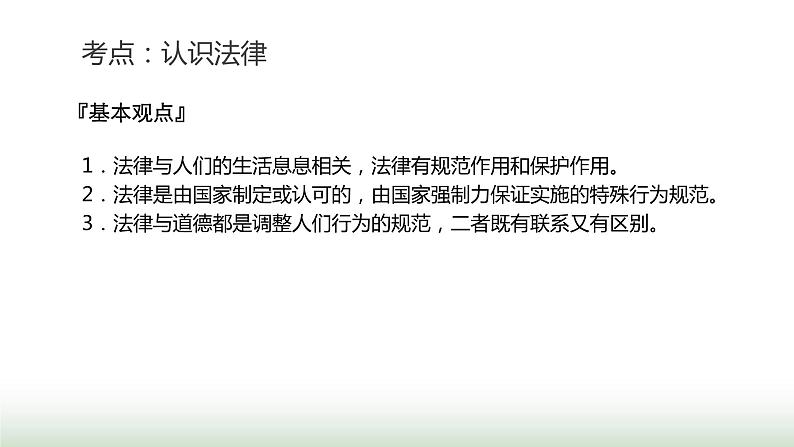 中考道德与法治复习专题二法治教育第七节学习法律常识 理解特殊保护课件第6页
