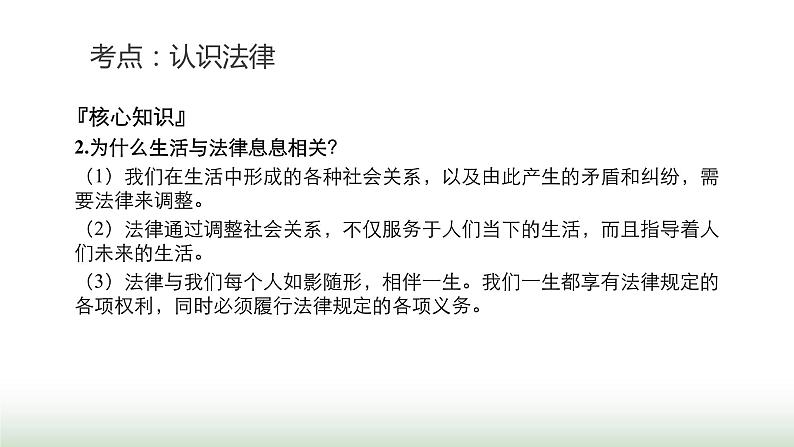 中考道德与法治复习专题二法治教育第七节学习法律常识 理解特殊保护课件第8页