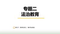 中考道德與法治復(fù)習(xí)專題二法治教育第九節(jié)堅持憲法至上 維護憲法權(quán)威課件