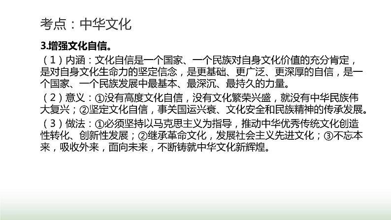 中考道德与法治复习专题三中华优秀传统文化教育第十四节守望精神家园 尊重多样文化课件第8页