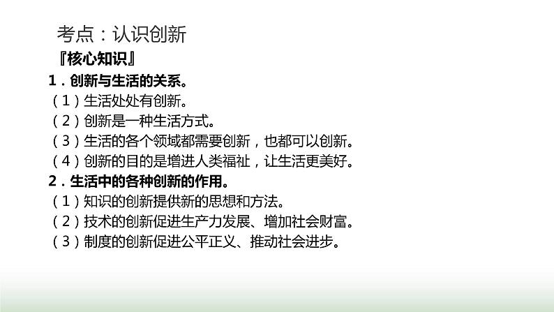 中考道德与法治复习专题五国情教育第十八节坚持创新驱动 建设创新强国课件第6页