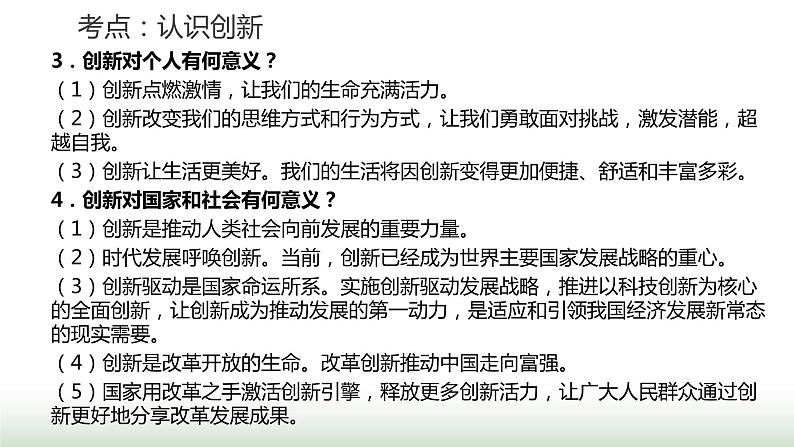 中考道德与法治复习专题五国情教育第十八节坚持创新驱动 建设创新强国课件第7页