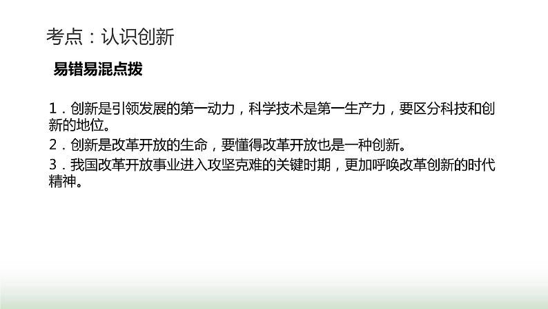 中考道德与法治复习专题五国情教育第十八节坚持创新驱动 建设创新强国课件第8页