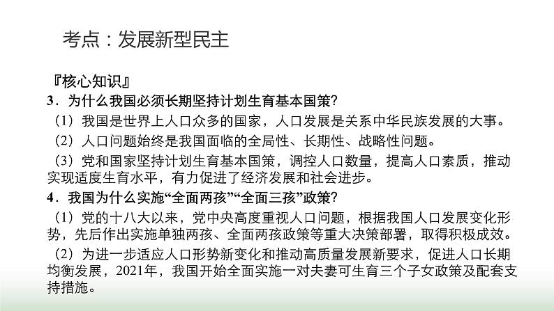 中考道德与法治复习专题五国情教育第二十节坚持绿色发展 建设美丽中国课件第7页