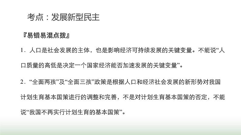 中考道德与法治复习专题五国情教育第二十节坚持绿色发展 建设美丽中国课件第8页