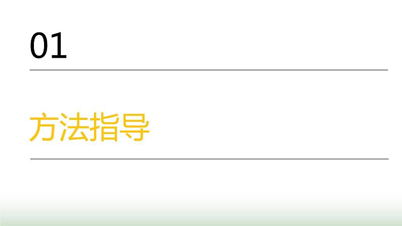 中考道德与法治复习专题六选择题答题方法指导与训练课件第2页