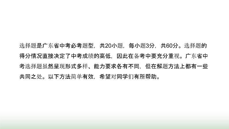 中考道德与法治复习专题六选择题答题方法指导与训练课件第3页