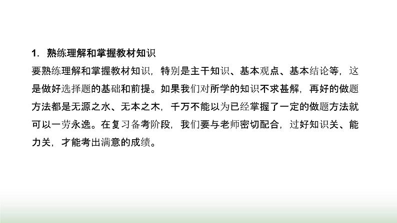 中考道德与法治复习专题六选择题答题方法指导与训练课件第4页