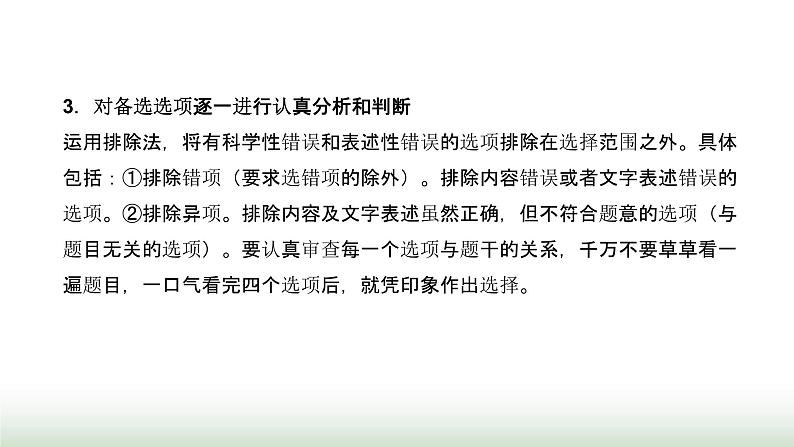 中考道德与法治复习专题六选择题答题方法指导与训练课件第6页