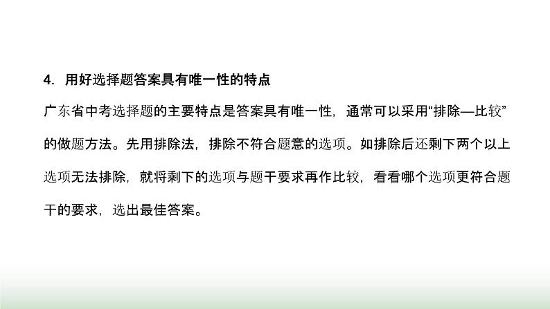 中考道德与法治复习专题六选择题答题方法指导与训练课件第7页