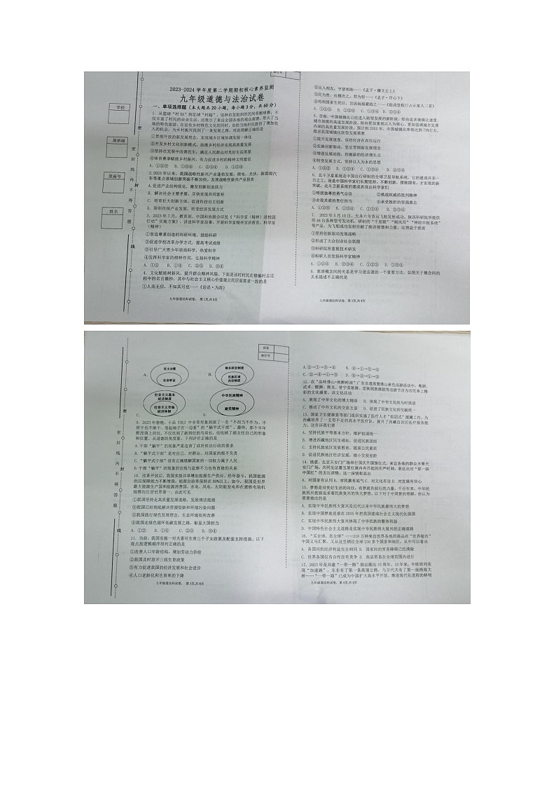 广东省普宁市南湖实验学校2023-2024学年九年级下学期开学道德与法治试题(图片版无答案)01
