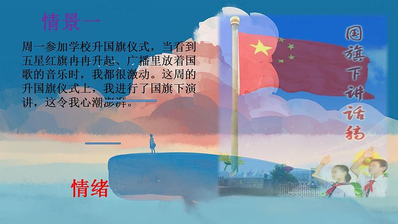 5.1我们的情感世界课件-2023-2024学年统编版道德与法治七年级下册 (1)第3页