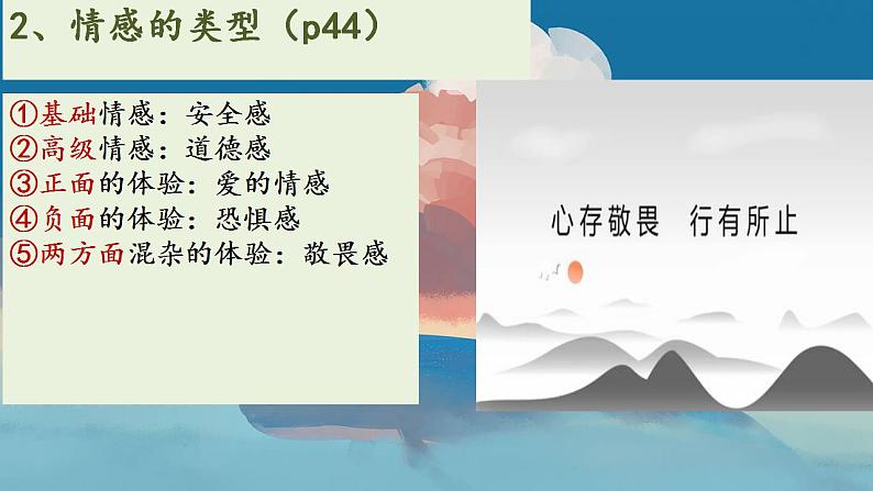 5.1我们的情感世界课件-2023-2024学年统编版道德与法治七年级下册 (1)第7页