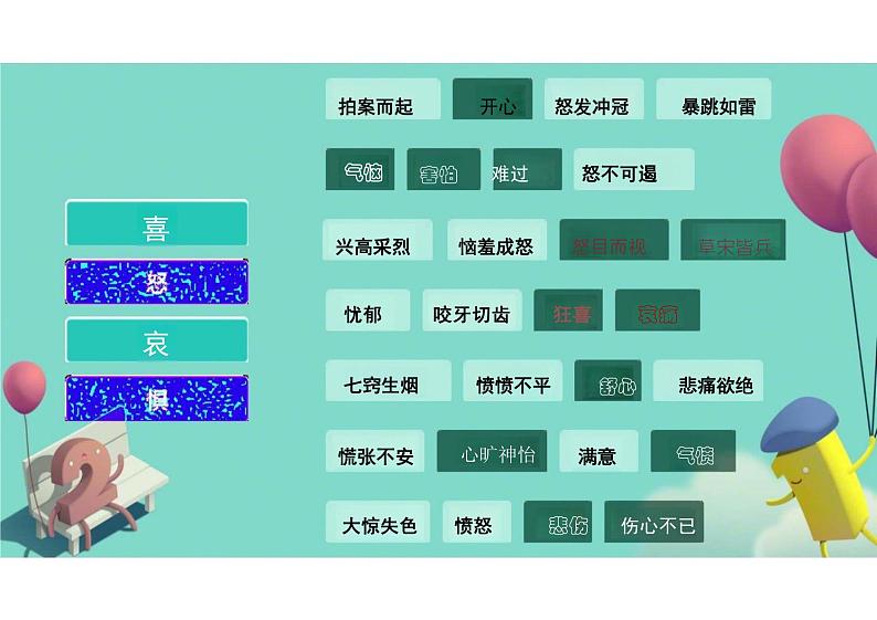 4.1+青春的情绪+课件-2023-2024学年统编版道德与法治七年级下册05
