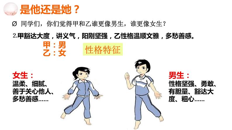 2.1+男生女生+课件-2023-2024学年统编版道德与法治七年级下册 (3)第7页
