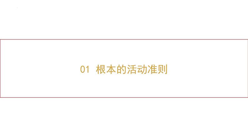2.1+坚持依宪治国+课件-2023-2024学年统编版道德与法治八年级下册 (1)第3页
