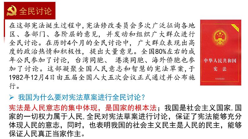 2.1+坚持依宪治国+课件-2023-2024学年统编版道德与法治八年级下册 (1)第7页