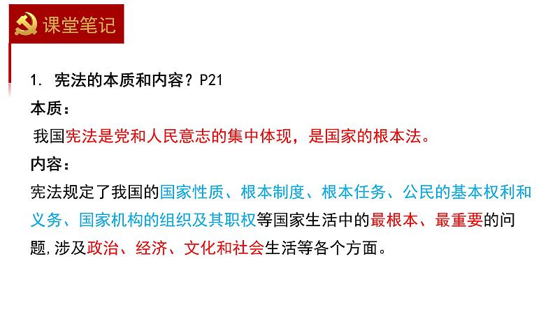 2.1+坚持依宪治国+课件-2023-2024学年统编版道德与法治八年级下册 (1)第8页