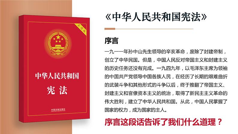 1.1+党的主张和人民意志的统一+课件-2023-2024学年统编版道德与法治八年级下册04