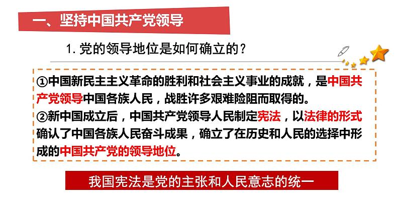1.1+党的主张和人民意志的统一+课件-2023-2024学年统编版道德与法治八年级下册06
