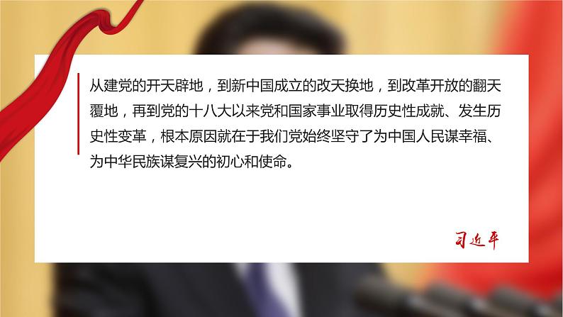 1.1+党的主张和人民意志的统一+课件-2023-2024学年统编版道德与法治八年级下册07