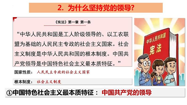 1.1+党的主张和人民意志的统一+课件-2023-2024学年统编版道德与法治八年级下册08