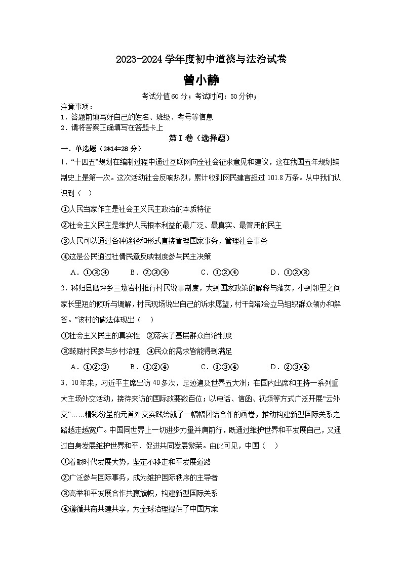 湖北省黄冈市蕲春县第四实验中学2023-2024学年九年级下学期开学考试道德与法治试卷第1页