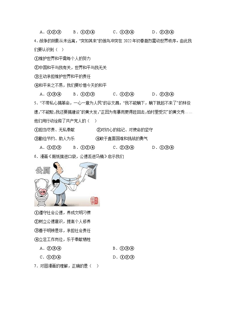 湖北省黄冈市蕲春县第四实验中学2023-2024学年九年级下学期开学考试道德与法治试卷第2页
