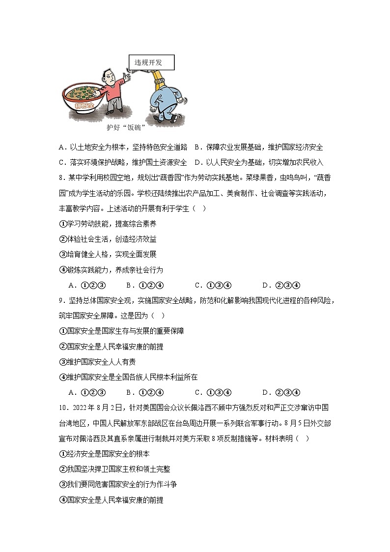 湖北省黄冈市蕲春县第四实验中学2023-2024学年九年级下学期开学考试道德与法治试卷第3页