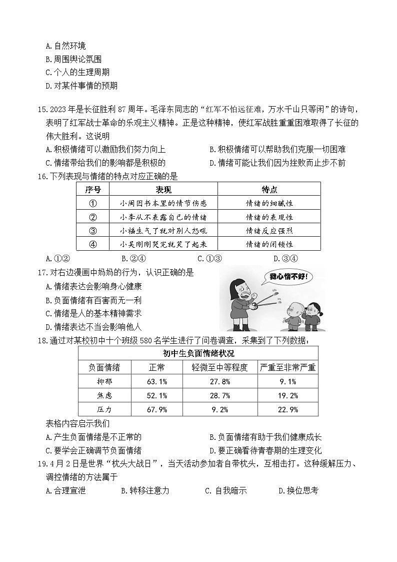 福建省厦门市区级学校+2022-2023学年七年级下学期期中检测道德与法治试题第3页