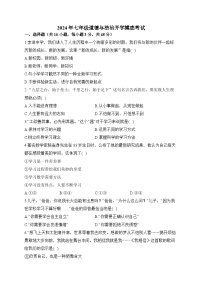 湖南省衡阳市衡阳县井头镇清潭中学2023-2024学年七年级下学期开学摸底考试道德与法治试题