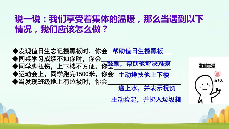 6.1+集体生活邀请我+课件-2023-2024学年统编版道德与法治七年级下册第8页