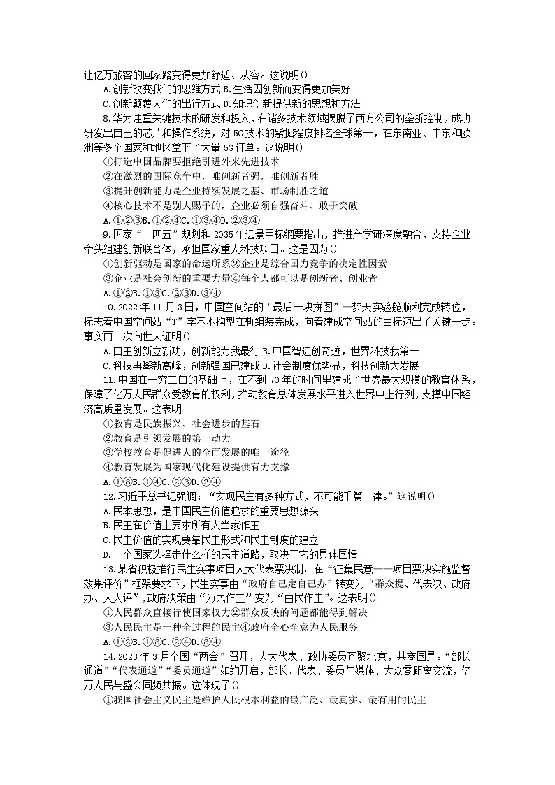 广西南宁市三美学校2023-2024学年九年级上学期综合开学测道德与法治试卷第2页