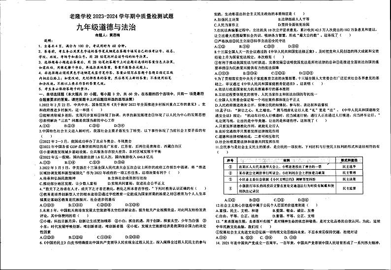 广东省河源市龙川县老隆学校2023-2024学年九年级上学期期中道德与法治试题01