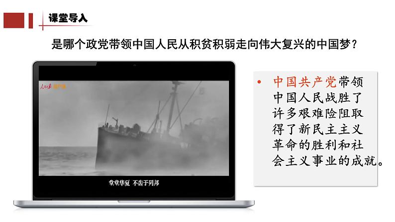1.1 党的主张和人民意志的统一(上课用)第1页