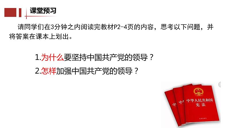 1.1 党的主张和人民意志的统一(上课用)第5页