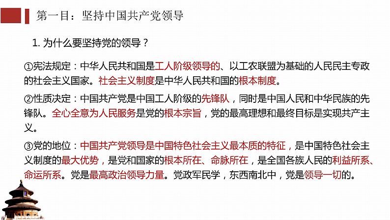 1.1 党的主张和人民意志的统一(上课用)第8页