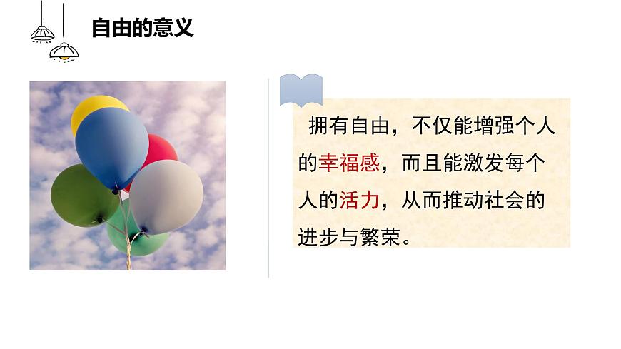 7.1自由平等的真諦第4頁