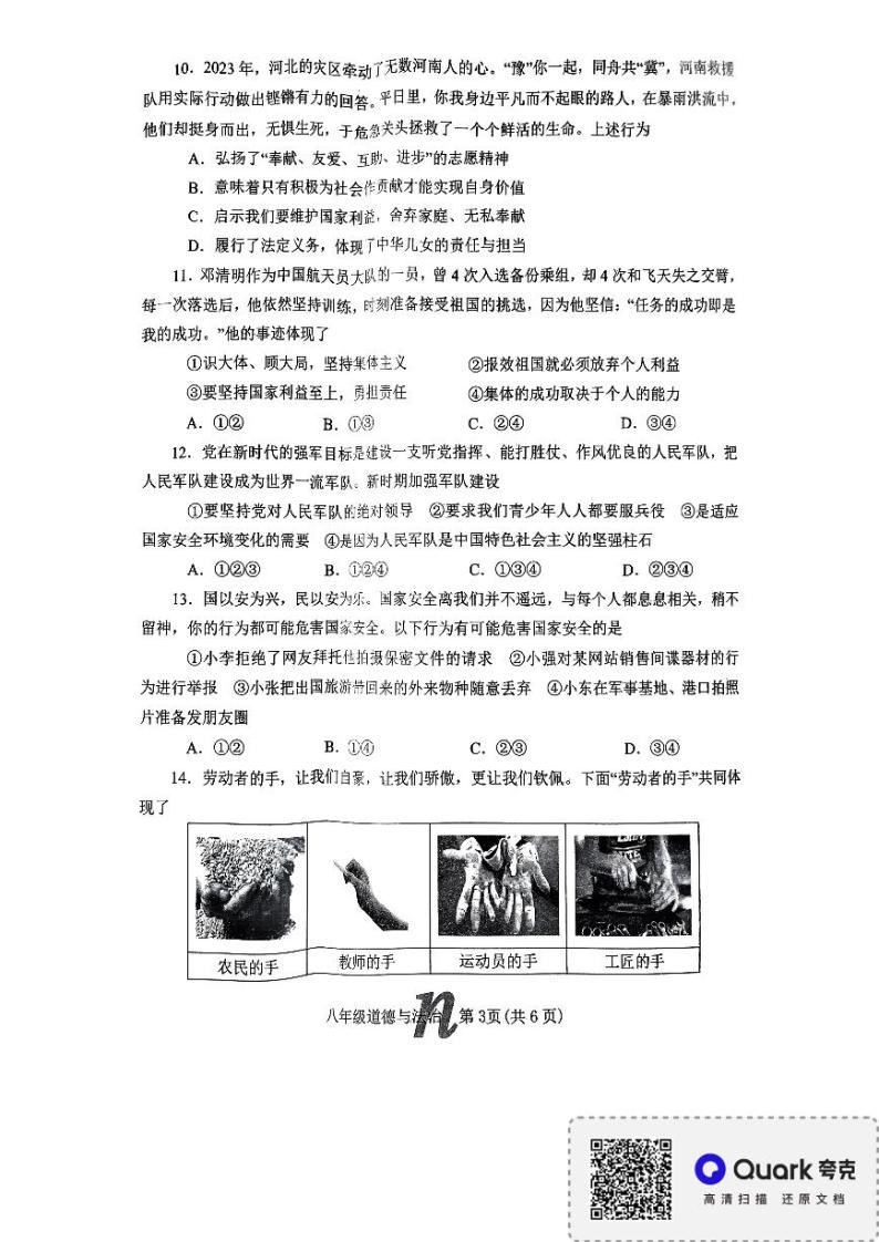 河南省南阳市南召县2023-2024学年八年级下学期开学道德与法治试题03