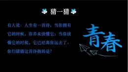 3.1青春飞扬2023-2024学年部编版道德与法治七年级下册课件