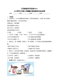 江苏省扬州市宝应县2023-2024学年七年级上学期期末测试道德与法治试卷(含答案)